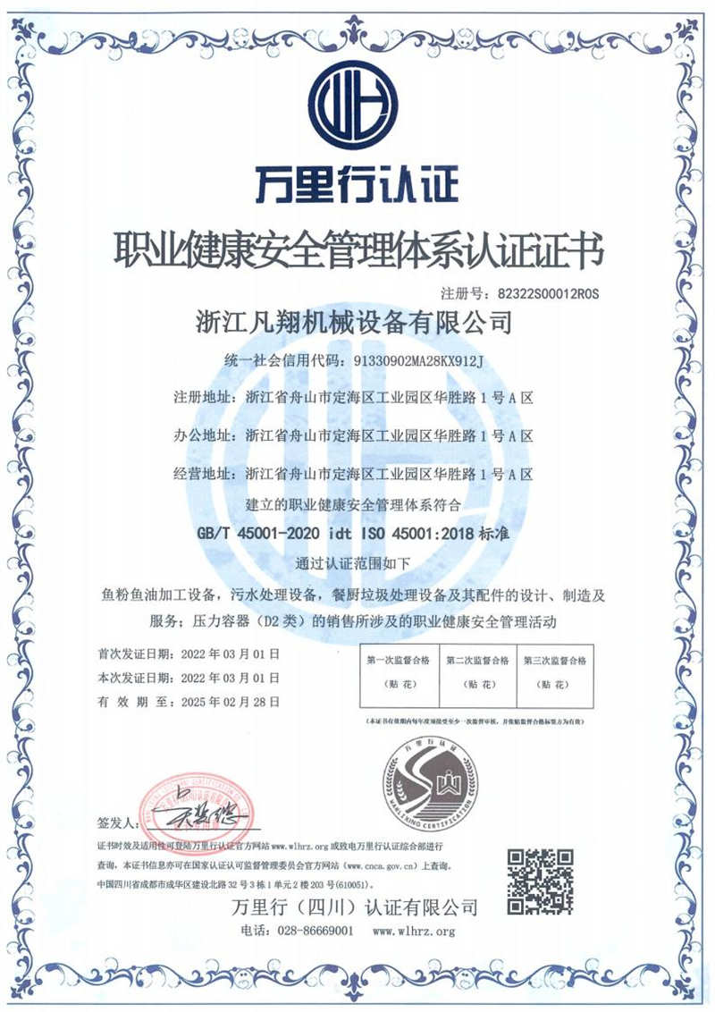 職業(yè)健康安全管理體系認(rèn)證證書