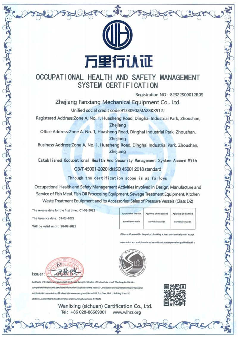 職業(yè)健康安全管理體系認(rèn)證證書2