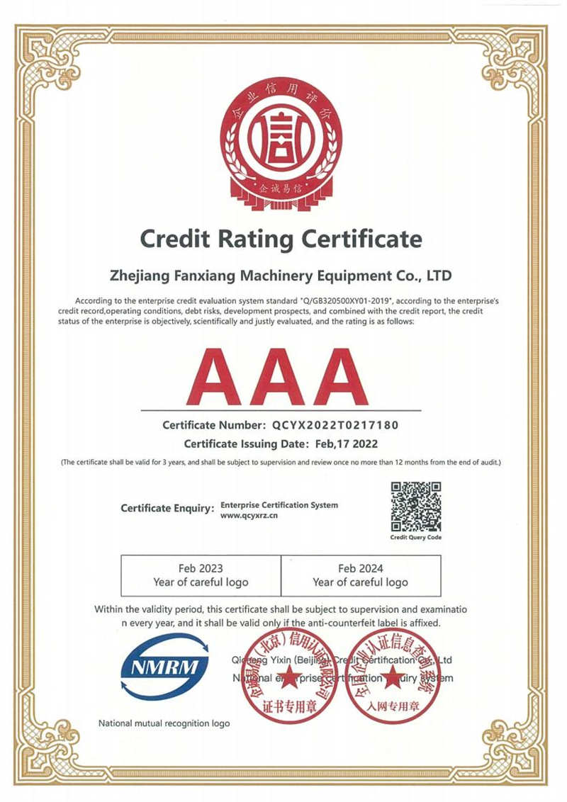 信用等級(jí)證書