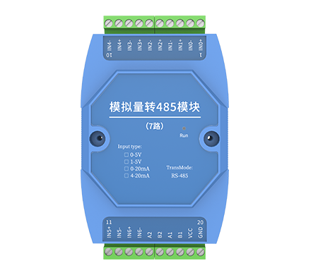 模擬量轉485模塊（7路）